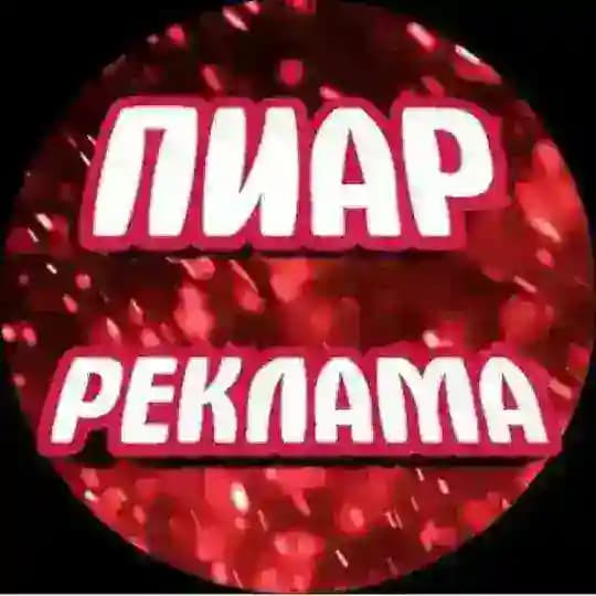 ❤️Пиар чат💤🤖 Profile