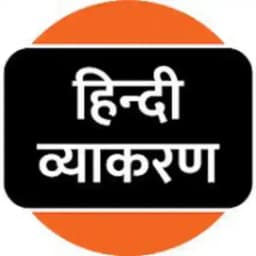 हिन्दी व्याकरण माला chat Profile