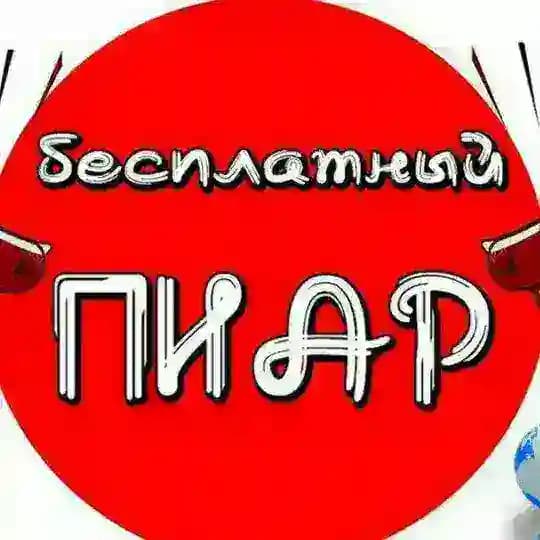 2⃣0⃣ ♦️Пиар чат ♦️ Profile