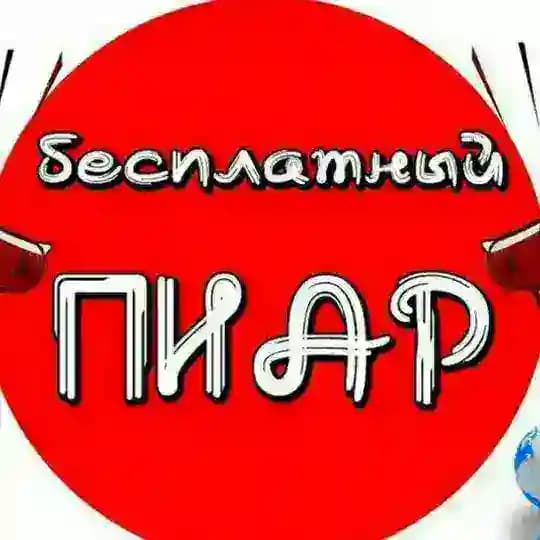 1⃣ 🇵 🇮 🇦 🇷 🅱🅔🅢🅟🅛🅰🅣🅝🅞🇷🇺 Profile