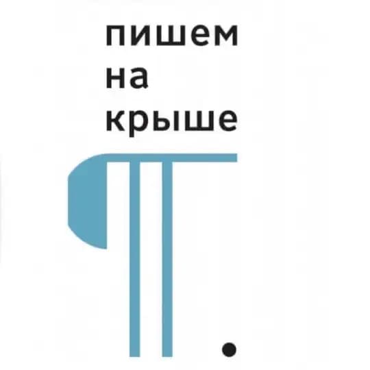 Пишем на крыше Profile