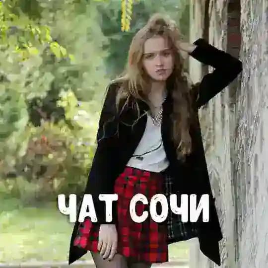 Чат знакомств Сочи ❤️ Чат и доска объявлений знакомства города Сочи - Свидания и общение Profile