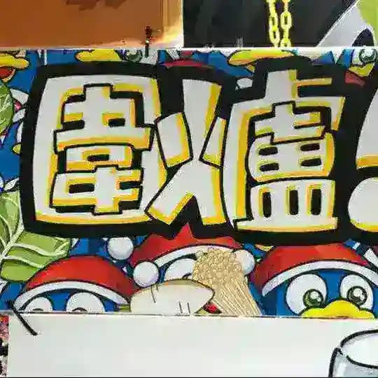 BDSM 圍爐 吹水討論區 Profile