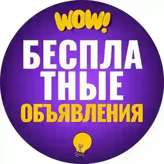 Бесплатные Обьявления. Безкоштовні оголошення|Работа| УКРАИНА Україна🇺🇦 Profile