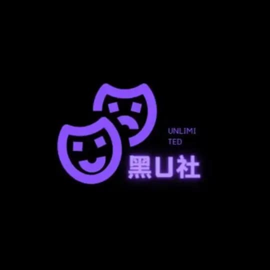 🪙黑U社 BlackU🪙交流群2 Profile
