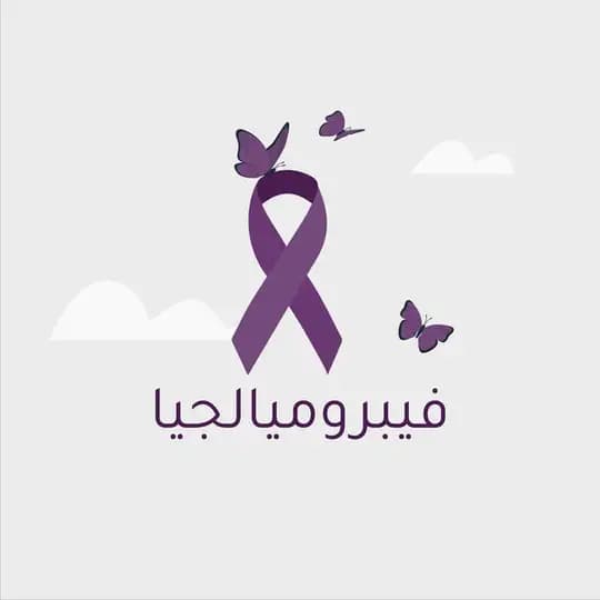 فيبروميالجيا 🦋 It’s Ok Profile