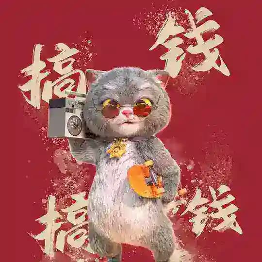 搞钱搞钱 Profile