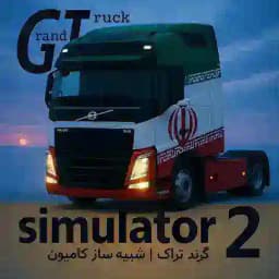 GTS Iran Chat 🇮🇷 گپ گرند‌تراک ایران‌ Profile