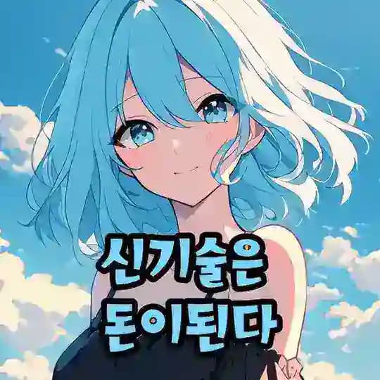 신기돈 메인넷(이더리움수혜자모임) Profile