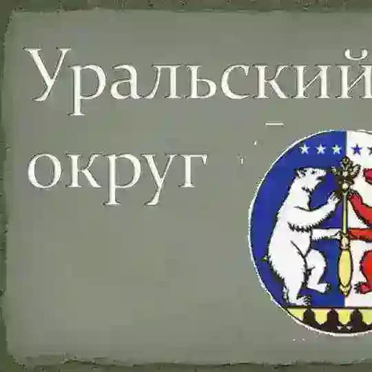 ВЧЛ Урал Profile