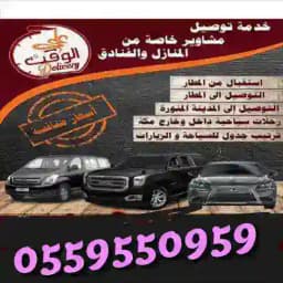 مشاوير كباتن الطايفِ ومكه وجده Profile