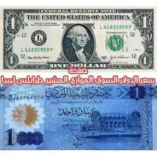 سعر الدولار السوق الموازي المشير طرابلس ليبيا Profile