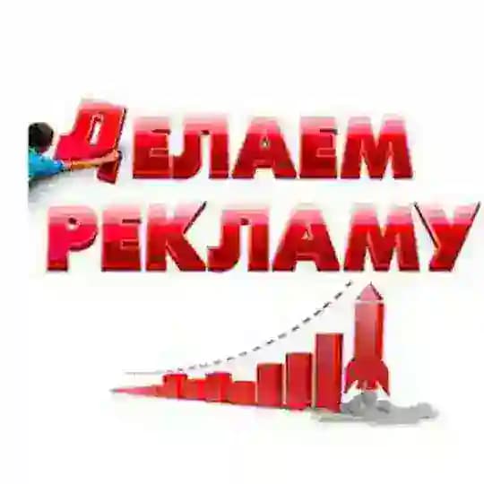 ТВОЯ РЕКЛАМА Profile