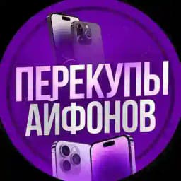 ПЕРЕКУПЫ АЙФОНОВ Profile