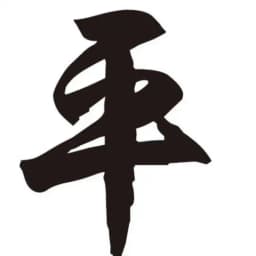 平安66担保-暗网自助USDT购物市场 Profile