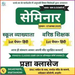 PRAGYA CLASSES BMR - HINDI ALL EXAMS PREPARATION Profile