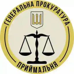 Приймальня Генеральної Прокуратури Profile