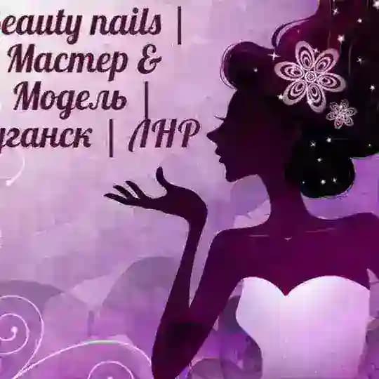Beauty nails | Мастер & Модель | РФ | ЛНР | Луганск Profile