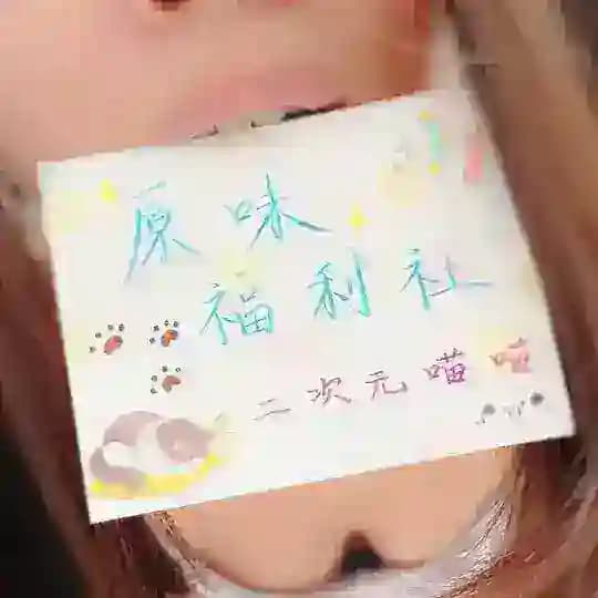 原味福利社 Profile