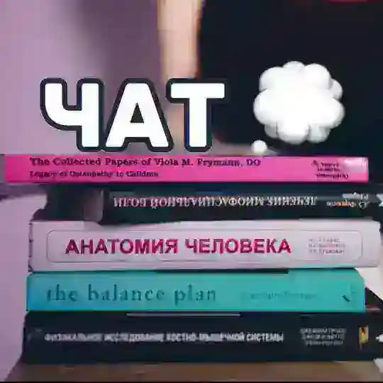 Чат при «Холистическом винегрете» 🥗 Profile