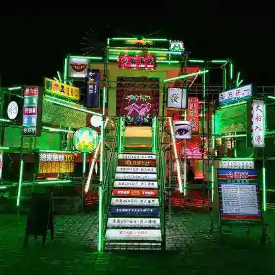 駁二鹽埕哈瑪星⛴抗中保臺國泰民安🎐深度旅行 Profile