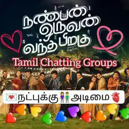 💌நட்புக்கு👫அடிமை🫀 Profile