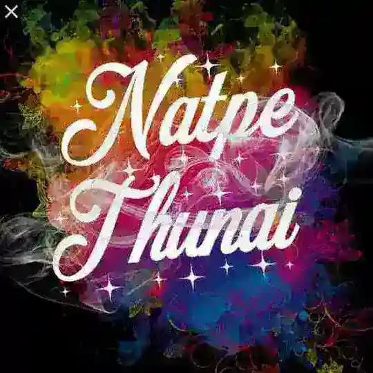 𝄟͢🦋⃟≛⃝ நட்பே𝄟⃝ துணை𝄟⃝ 🍁⃝ Profile