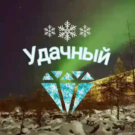💎 УДАЧНЫЙ 💎 Profile