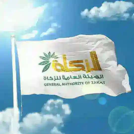 هيئة الزكاة "مجموعة نقاش" Profile