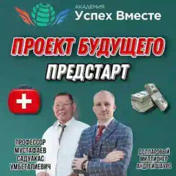 Проект Будущего и Настоящего SuccessTogether💰🎁🥰 Profile