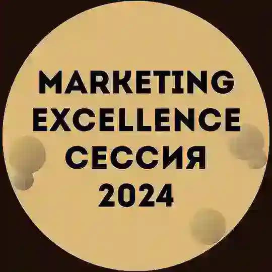 Маркетинг Экселленс Сессия / Marketing Excellence Сессия Profile