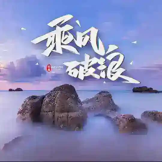 红日出海🌅东南亚精英大队💪 Profile