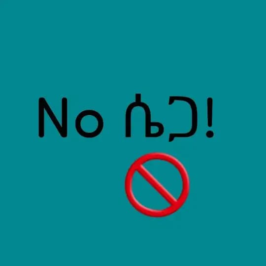 No ግለ ወሲብ!! Profile