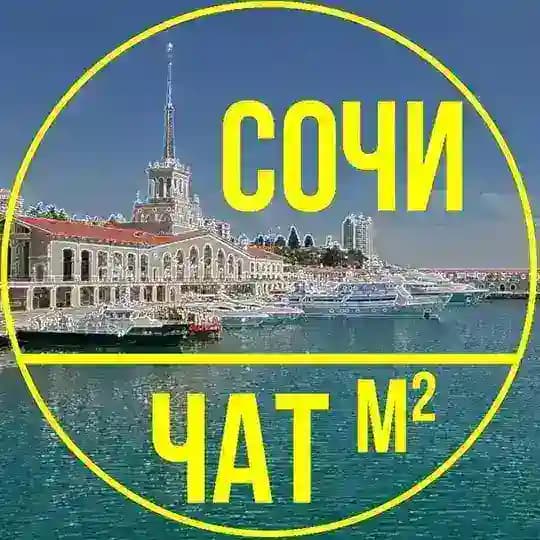 М2 СОЧИ | Чат с риелторами Profile