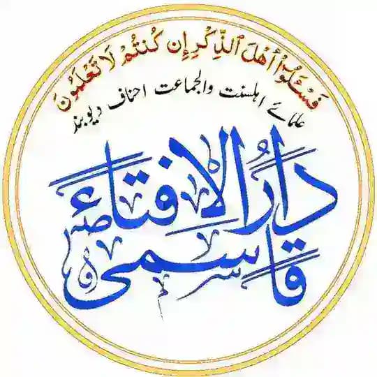 📚قاسمی دار الافتاء📚 Profile