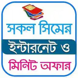 রবি, এয়ারটেল, গ্রামীন, এর সব আকর্ষণীয় অফার Profile