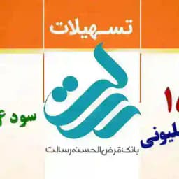 وام آسون (معرفی وام بدون ضامن و کم بهره) Profile