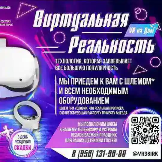 VR домой на детский праздник Иркутск Profile