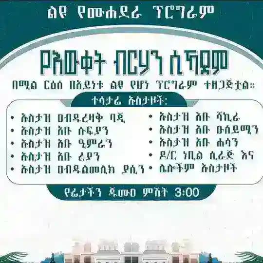 የእውቀት ብርሀን ሲኻደም Profile