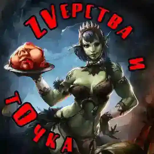 ZVерский барчик. Profile