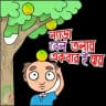Bangla Stickers
